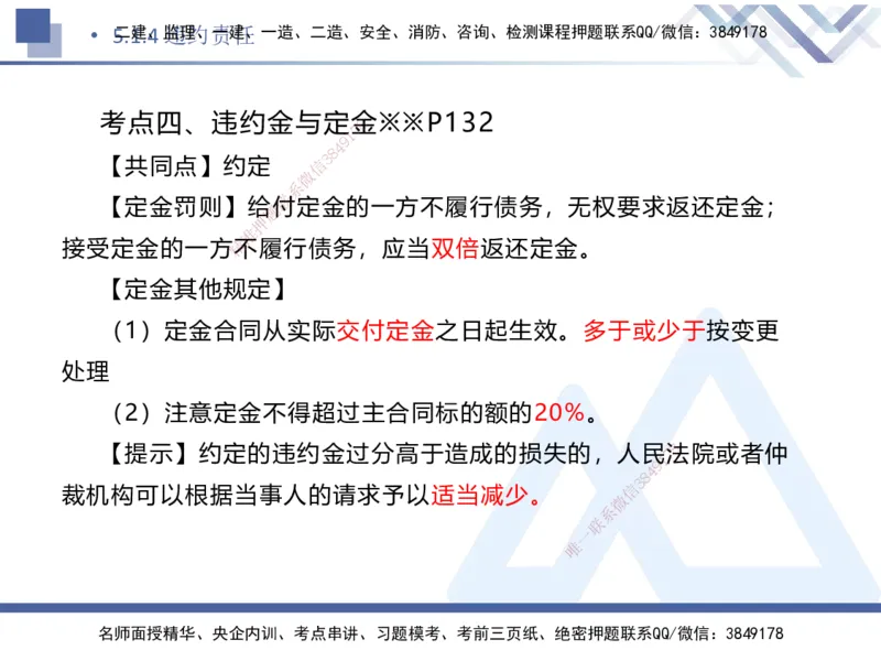 04.2025刘颖-核心考点速记-法规4_2026年一级建造师_2026年一建法规_2025年一建法规SVIP_02-基础精讲✿高端面授✿深度强化_29-法规《核心考点速记》刘颖HX_讲义
