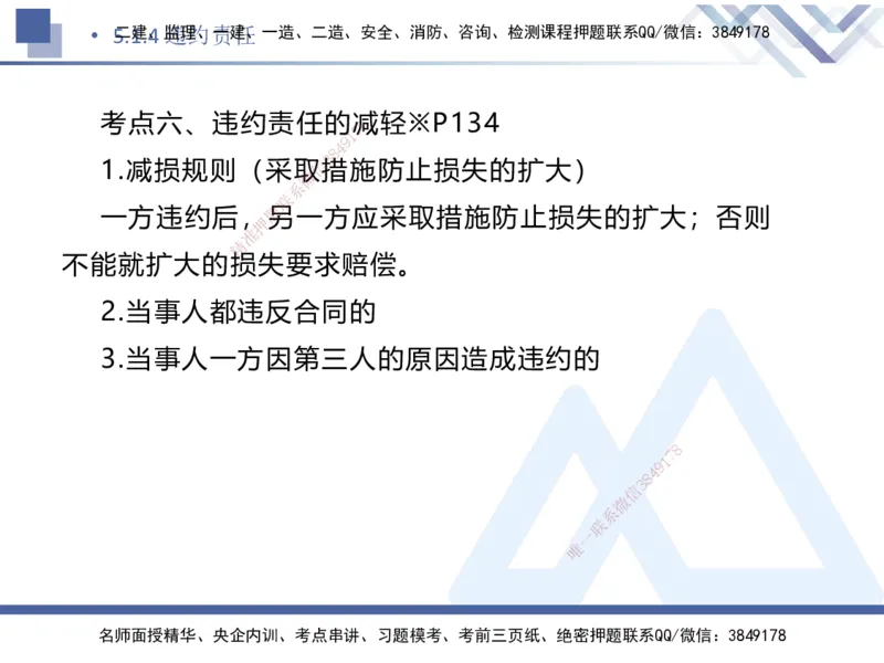 04.2025刘颖-核心考点速记-法规4_2026年一级建造师_2026年一建法规_2025年一建法规SVIP_02-基础精讲✿高端面授✿深度强化_29-法规《核心考点速记》刘颖HX_讲义