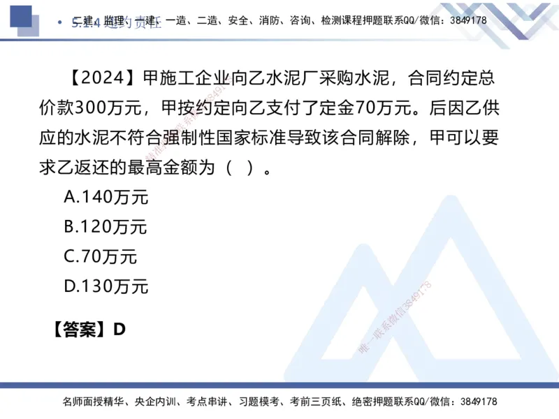 04.2025刘颖-核心考点速记-法规4_2026年一级建造师_2026年一建法规_2025年一建法规SVIP_02-基础精讲✿高端面授✿深度强化_29-法规《核心考点速记》刘颖HX_讲义