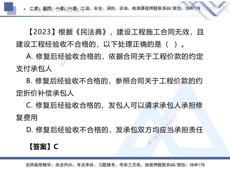 04.2025刘颖-核心考点速记-法规4_2026年一级建造师_2026年一建法规_2025年一建法规SVIP_02-基础精讲✿高端面授✿深度强化_29-法规《核心考点速记》刘颖HX_讲义