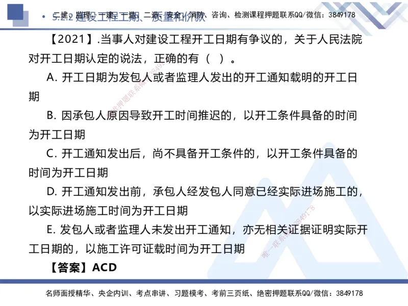 04.2025刘颖-核心考点速记-法规4_2026年一级建造师_2026年一建法规_2025年一建法规SVIP_02-基础精讲✿高端面授✿深度强化_29-法规《核心考点速记》刘颖HX_讲义