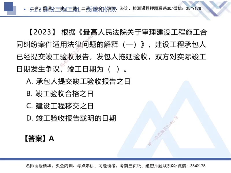 04.2025刘颖-核心考点速记-法规4_2026年一级建造师_2026年一建法规_2025年一建法规SVIP_02-基础精讲✿高端面授✿深度强化_29-法规《核心考点速记》刘颖HX_讲义