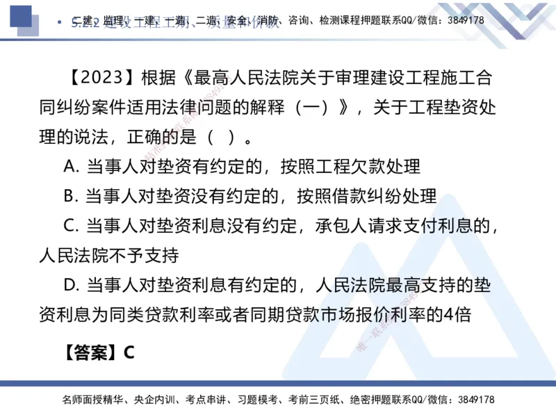 04.2025刘颖-核心考点速记-法规4_2026年一级建造师_2026年一建法规_2025年一建法规SVIP_02-基础精讲✿高端面授✿深度强化_29-法规《核心考点速记》刘颖HX_讲义