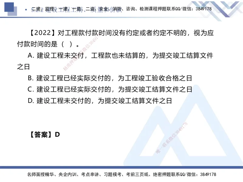 04.2025刘颖-核心考点速记-法规4_2026年一级建造师_2026年一建法规_2025年一建法规SVIP_02-基础精讲✿高端面授✿深度强化_29-法规《核心考点速记》刘颖HX_讲义