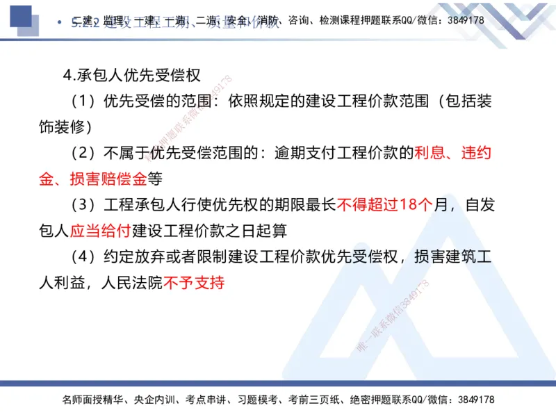 04.2025刘颖-核心考点速记-法规4_2026年一级建造师_2026年一建法规_2025年一建法规SVIP_02-基础精讲✿高端面授✿深度强化_29-法规《核心考点速记》刘颖HX_讲义