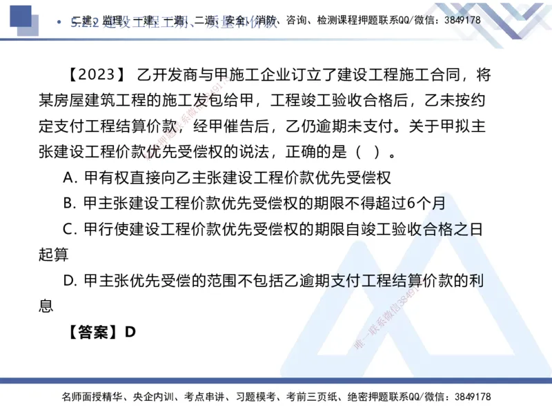 04.2025刘颖-核心考点速记-法规4_2026年一级建造师_2026年一建法规_2025年一建法规SVIP_02-基础精讲✿高端面授✿深度强化_29-法规《核心考点速记》刘颖HX_讲义