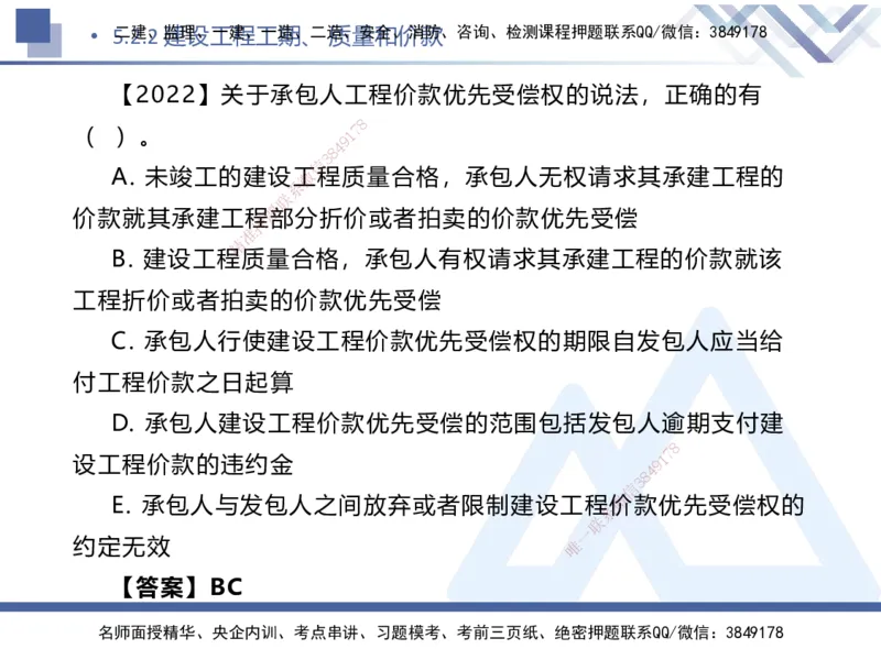 04.2025刘颖-核心考点速记-法规4_2026年一级建造师_2026年一建法规_2025年一建法规SVIP_02-基础精讲✿高端面授✿深度强化_29-法规《核心考点速记》刘颖HX_讲义