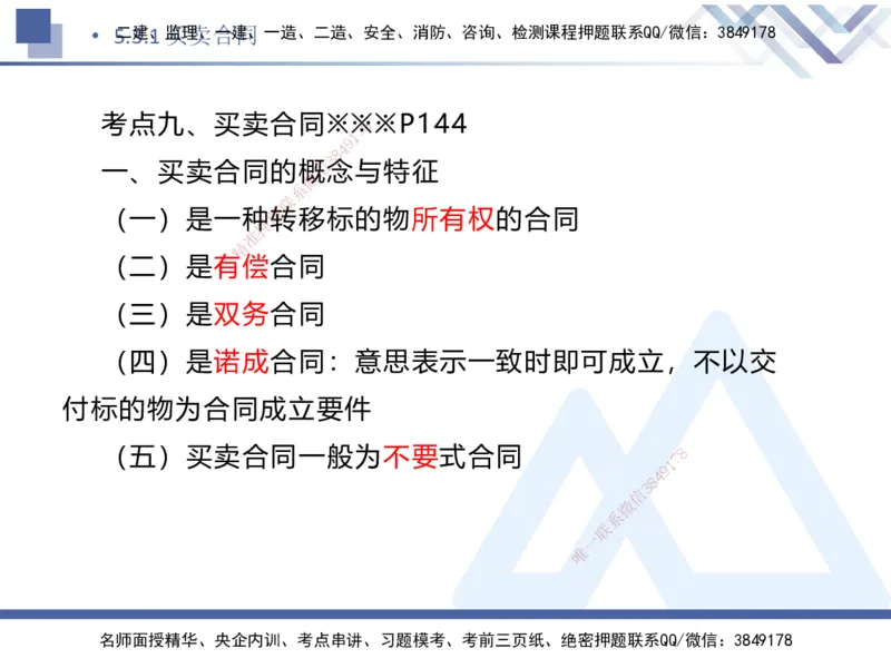 04.2025刘颖-核心考点速记-法规4_2026年一级建造师_2026年一建法规_2025年一建法规SVIP_02-基础精讲✿高端面授✿深度强化_29-法规《核心考点速记》刘颖HX_讲义
