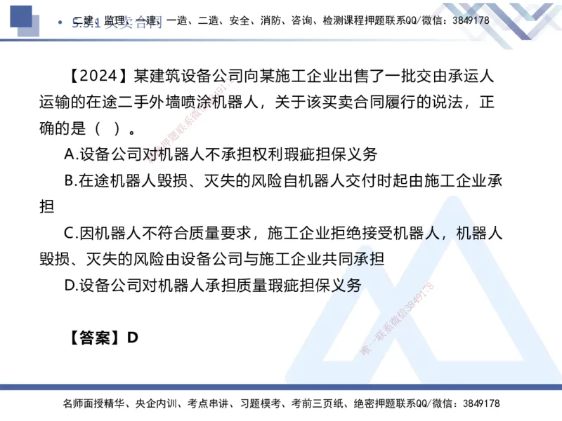 04.2025刘颖-核心考点速记-法规4_2026年一级建造师_2026年一建法规_2025年一建法规SVIP_02-基础精讲✿高端面授✿深度强化_29-法规《核心考点速记》刘颖HX_讲义