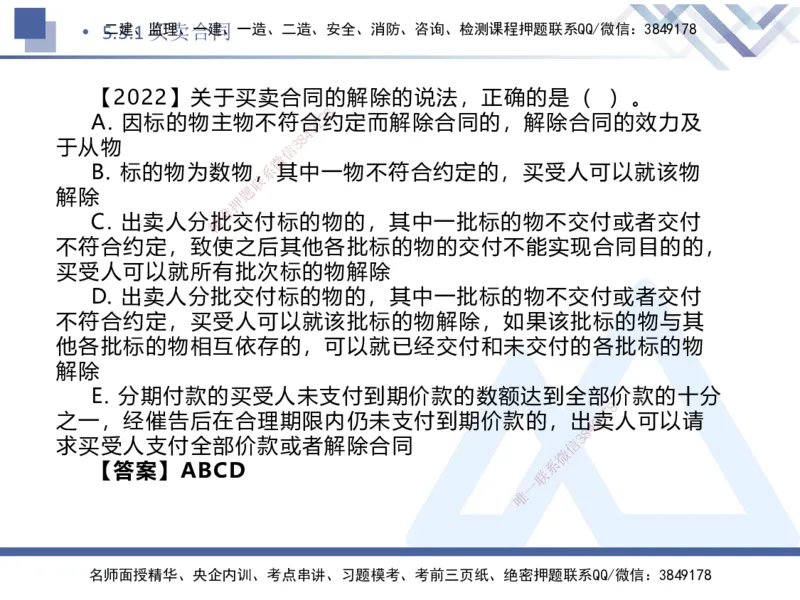 04.2025刘颖-核心考点速记-法规4_2026年一级建造师_2026年一建法规_2025年一建法规SVIP_02-基础精讲✿高端面授✿深度强化_29-法规《核心考点速记》刘颖HX_讲义