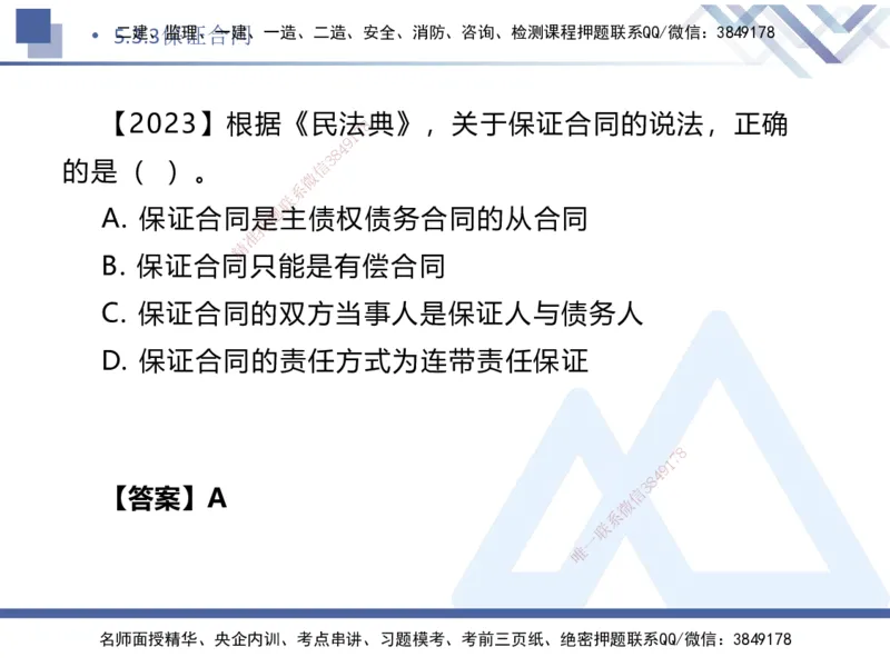 04.2025刘颖-核心考点速记-法规4_2026年一级建造师_2026年一建法规_2025年一建法规SVIP_02-基础精讲✿高端面授✿深度强化_29-法规《核心考点速记》刘颖HX_讲义