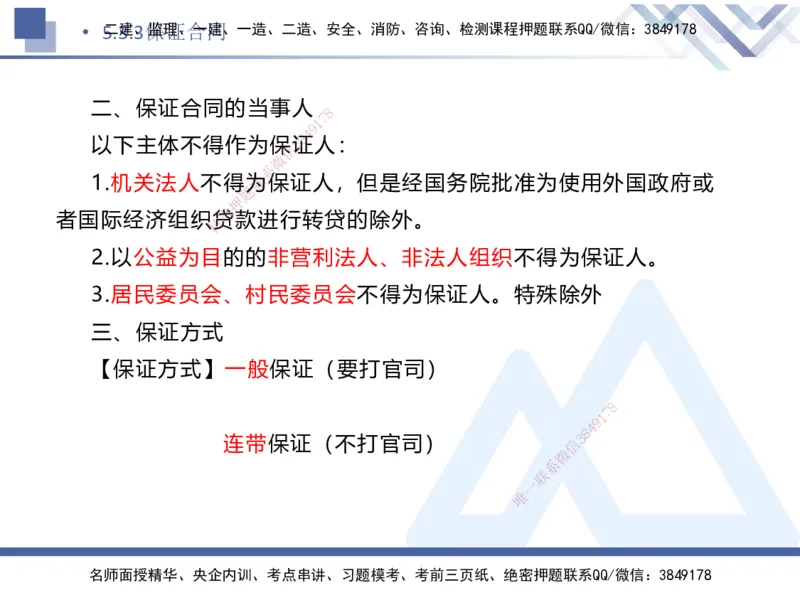 04.2025刘颖-核心考点速记-法规4_2026年一级建造师_2026年一建法规_2025年一建法规SVIP_02-基础精讲✿高端面授✿深度强化_29-法规《核心考点速记》刘颖HX_讲义