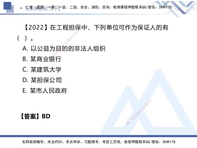 04.2025刘颖-核心考点速记-法规4_2026年一级建造师_2026年一建法规_2025年一建法规SVIP_02-基础精讲✿高端面授✿深度强化_29-法规《核心考点速记》刘颖HX_讲义