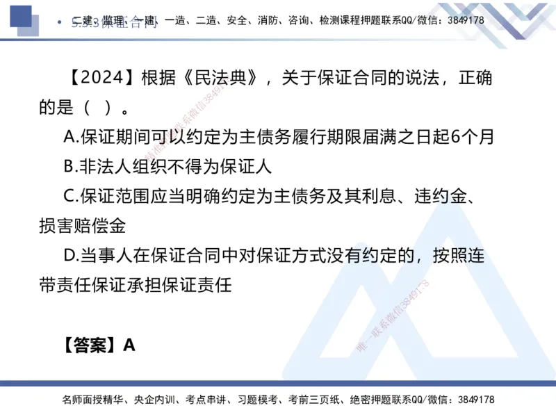 04.2025刘颖-核心考点速记-法规4_2026年一级建造师_2026年一建法规_2025年一建法规SVIP_02-基础精讲✿高端面授✿深度强化_29-法规《核心考点速记》刘颖HX_讲义