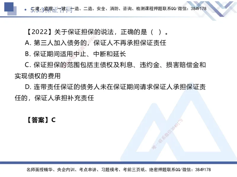 04.2025刘颖-核心考点速记-法规4_2026年一级建造师_2026年一建法规_2025年一建法规SVIP_02-基础精讲✿高端面授✿深度强化_29-法规《核心考点速记》刘颖HX_讲义