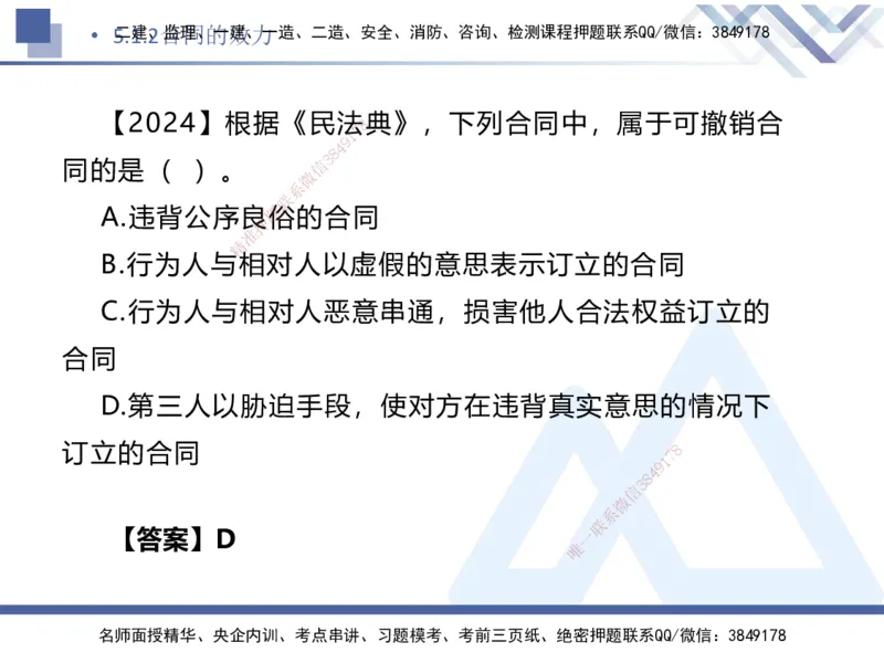 04.2025刘颖-核心考点速记-法规4_2026年一级建造师_2026年一建法规_2025年一建法规SVIP_02-基础精讲✿高端面授✿深度强化_29-法规《核心考点速记》刘颖HX_讲义