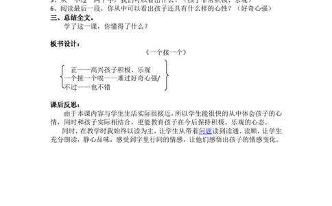3.一个接一个_一年级语文下册（统编版）_老课标资料_教案反思+导学案_文本式_5版文本式教案含反思_第二单元