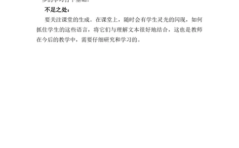 识字1天地人教学反思3_一年级语文上册（统编版）_老课标资料_教学反思