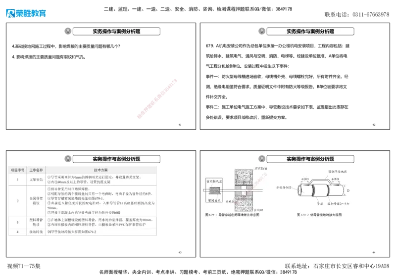 视频71&mdash;75集2025一建机电实务破题第677&mdash;686题（可打印版）_2026年一级建造师_2026年一建机电_2025年一建机电SVIP_03-习题精析✿实战特训✿模考通关_讲义