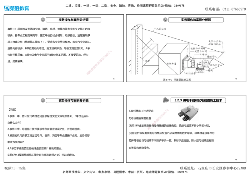 视频71&mdash;75集2025一建机电实务破题第677&mdash;686题（可打印版）_2026年一级建造师_2026年一建机电_2025年一建机电SVIP_03-习题精析✿实战特训✿模考通关_讲义