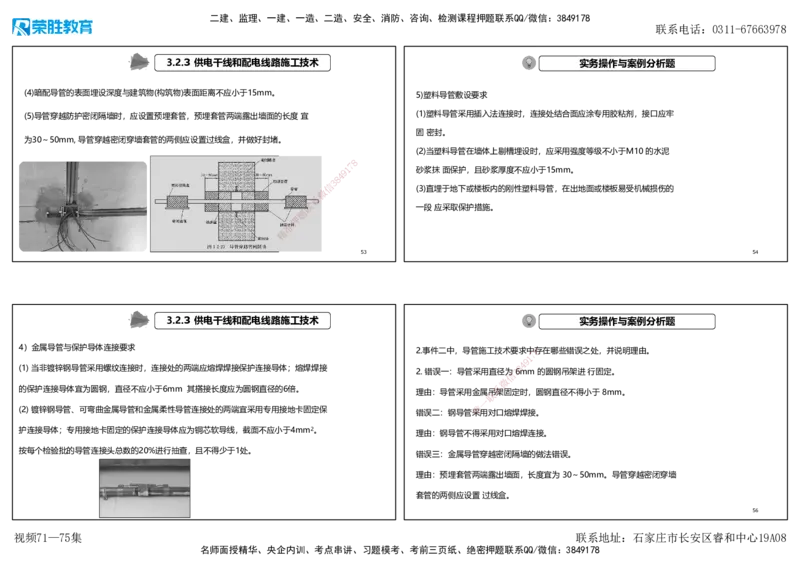 视频71&mdash;75集2025一建机电实务破题第677&mdash;686题（可打印版）_2026年一级建造师_2026年一建机电_2025年一建机电SVIP_03-习题精析✿实战特训✿模考通关_讲义