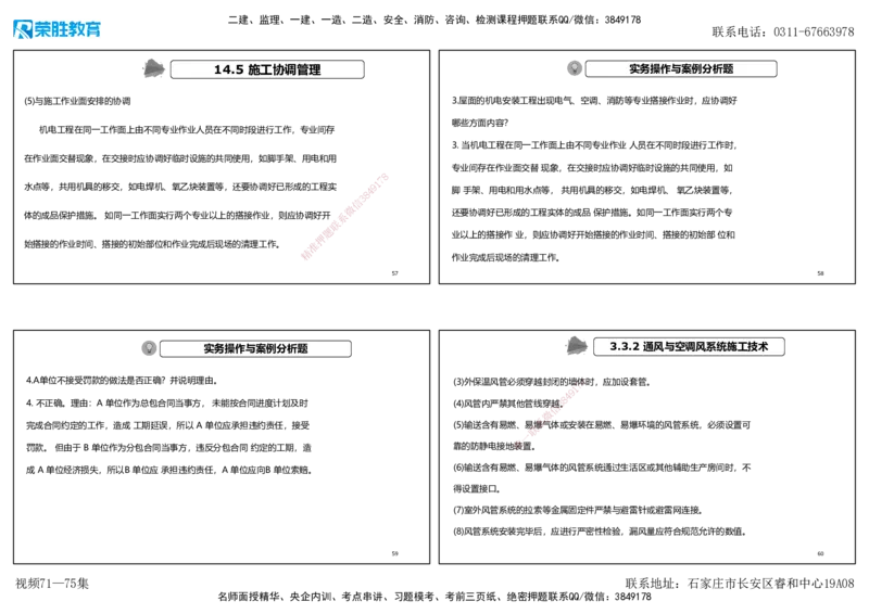 视频71&mdash;75集2025一建机电实务破题第677&mdash;686题（可打印版）_2026年一级建造师_2026年一建机电_2025年一建机电SVIP_03-习题精析✿实战特训✿模考通关_讲义