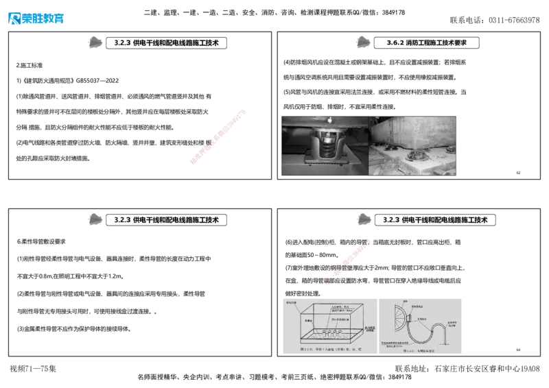 视频71&mdash;75集2025一建机电实务破题第677&mdash;686题（可打印版）_2026年一级建造师_2026年一建机电_2025年一建机电SVIP_03-习题精析✿实战特训✿模考通关_讲义