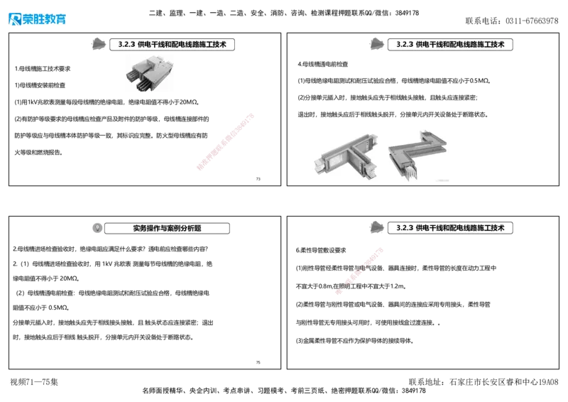 视频71&mdash;75集2025一建机电实务破题第677&mdash;686题（可打印版）_2026年一级建造师_2026年一建机电_2025年一建机电SVIP_03-习题精析✿实战特训✿模考通关_讲义