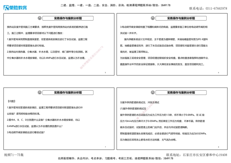 视频71&mdash;75集2025一建机电实务破题第677&mdash;686题（可打印版）_2026年一级建造师_2026年一建机电_2025年一建机电SVIP_03-习题精析✿实战特训✿模考通关_讲义
