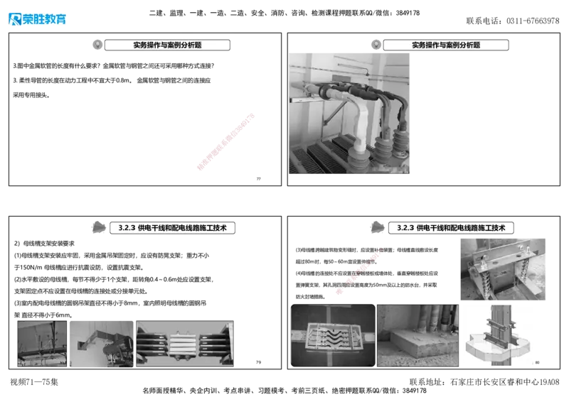 视频71&mdash;75集2025一建机电实务破题第677&mdash;686题（可打印版）_2026年一级建造师_2026年一建机电_2025年一建机电SVIP_03-习题精析✿实战特训✿模考通关_讲义