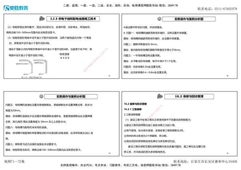 视频71&mdash;75集2025一建机电实务破题第677&mdash;686题（可打印版）_2026年一级建造师_2026年一建机电_2025年一建机电SVIP_03-习题精析✿实战特训✿模考通关_讲义