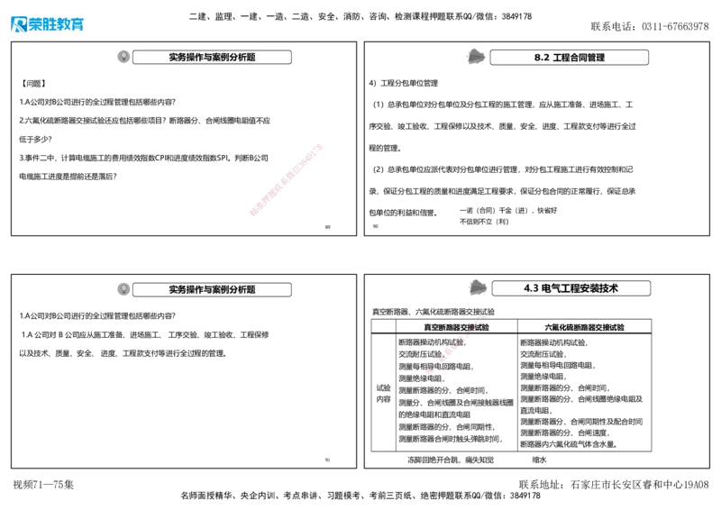 视频71&mdash;75集2025一建机电实务破题第677&mdash;686题（可打印版）_2026年一级建造师_2026年一建机电_2025年一建机电SVIP_03-习题精析✿实战特训✿模考通关_讲义