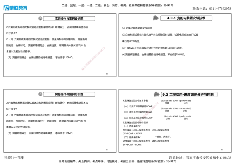 视频71&mdash;75集2025一建机电实务破题第677&mdash;686题（可打印版）_2026年一级建造师_2026年一建机电_2025年一建机电SVIP_03-习题精析✿实战特训✿模考通关_讲义