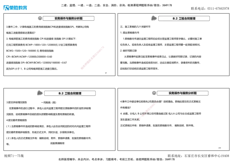 视频71&mdash;75集2025一建机电实务破题第677&mdash;686题（可打印版）_2026年一级建造师_2026年一建机电_2025年一建机电SVIP_03-习题精析✿实战特训✿模考通关_讲义