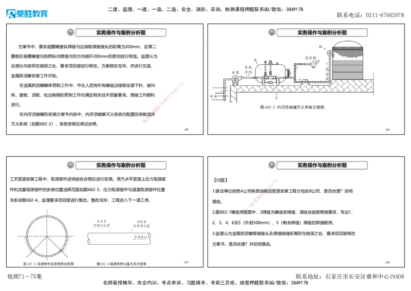 视频71&mdash;75集2025一建机电实务破题第677&mdash;686题（可打印版）_2026年一级建造师_2026年一建机电_2025年一建机电SVIP_03-习题精析✿实战特训✿模考通关_讲义