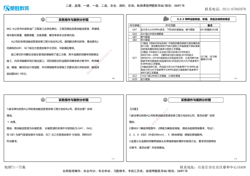 视频71&mdash;75集2025一建机电实务破题第677&mdash;686题（可打印版）_2026年一级建造师_2026年一建机电_2025年一建机电SVIP_03-习题精析✿实战特训✿模考通关_讲义