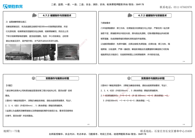 视频71&mdash;75集2025一建机电实务破题第677&mdash;686题（可打印版）_2026年一级建造师_2026年一建机电_2025年一建机电SVIP_03-习题精析✿实战特训✿模考通关_讲义