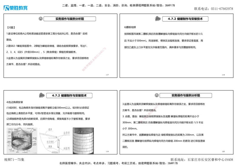 视频71&mdash;75集2025一建机电实务破题第677&mdash;686题（可打印版）_2026年一级建造师_2026年一建机电_2025年一建机电SVIP_03-习题精析✿实战特训✿模考通关_讲义