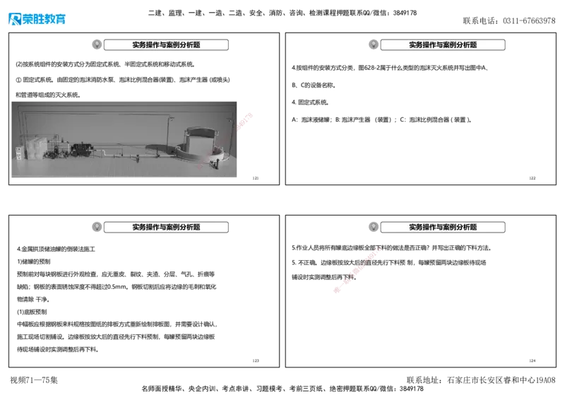 视频71&mdash;75集2025一建机电实务破题第677&mdash;686题（可打印版）_2026年一级建造师_2026年一建机电_2025年一建机电SVIP_03-习题精析✿实战特训✿模考通关_讲义