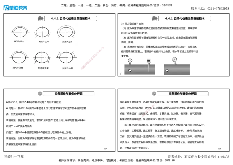 视频71&mdash;75集2025一建机电实务破题第677&mdash;686题（可打印版）_2026年一级建造师_2026年一建机电_2025年一建机电SVIP_03-习题精析✿实战特训✿模考通关_讲义