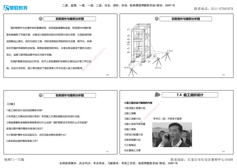 视频71&mdash;75集2025一建机电实务破题第677&mdash;686题（可打印版）_2026年一级建造师_2026年一建机电_2025年一建机电SVIP_03-习题精析✿实战特训✿模考通关_讲义