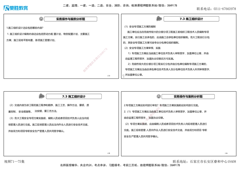 视频71&mdash;75集2025一建机电实务破题第677&mdash;686题（可打印版）_2026年一级建造师_2026年一建机电_2025年一建机电SVIP_03-习题精析✿实战特训✿模考通关_讲义