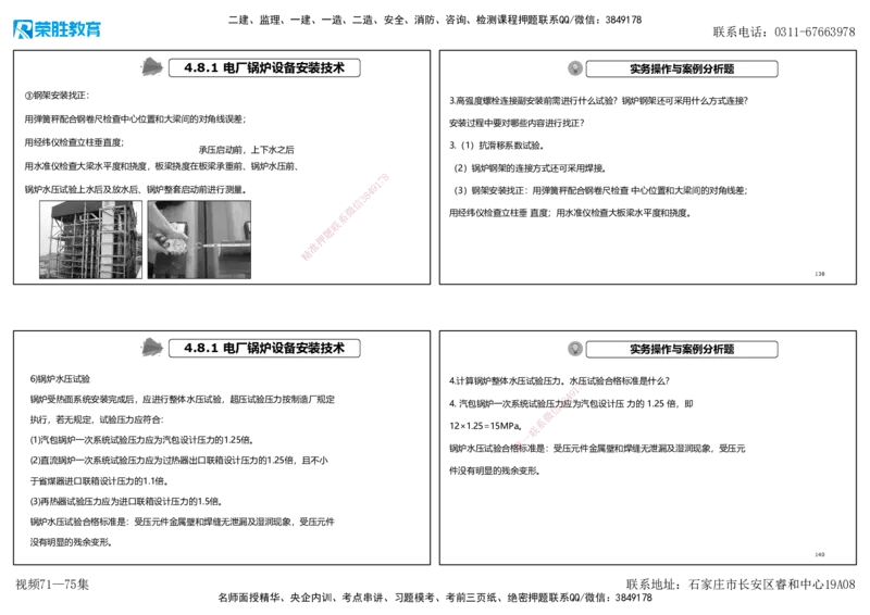 视频71&mdash;75集2025一建机电实务破题第677&mdash;686题（可打印版）_2026年一级建造师_2026年一建机电_2025年一建机电SVIP_03-习题精析✿实战特训✿模考通关_讲义