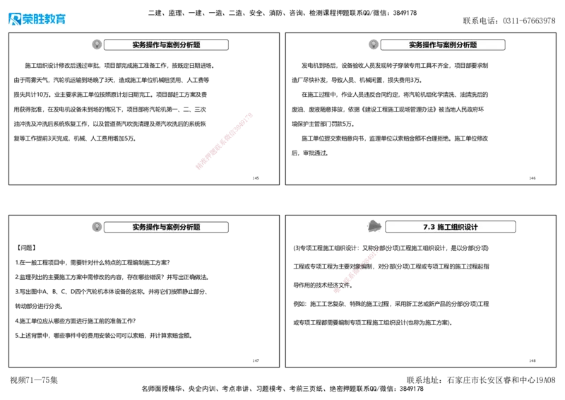 视频71&mdash;75集2025一建机电实务破题第677&mdash;686题（可打印版）_2026年一级建造师_2026年一建机电_2025年一建机电SVIP_03-习题精析✿实战特训✿模考通关_讲义
