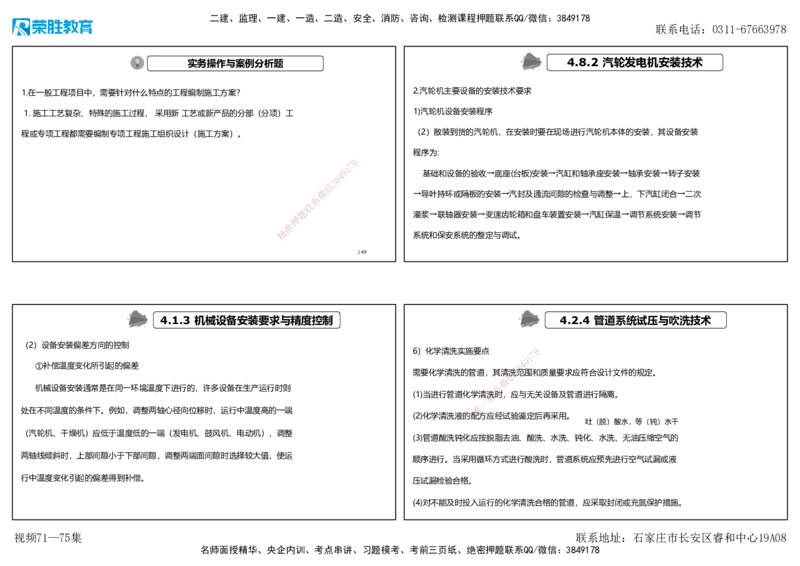 视频71&mdash;75集2025一建机电实务破题第677&mdash;686题（可打印版）_2026年一级建造师_2026年一建机电_2025年一建机电SVIP_03-习题精析✿实战特训✿模考通关_讲义