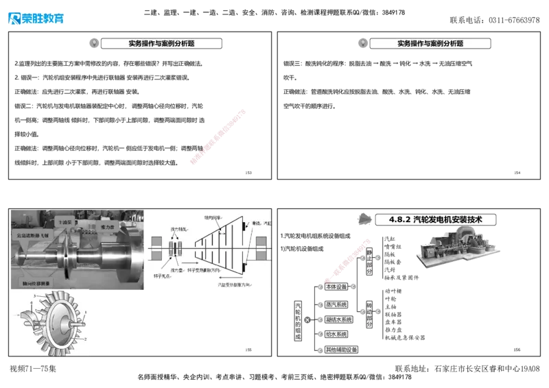 视频71&mdash;75集2025一建机电实务破题第677&mdash;686题（可打印版）_2026年一级建造师_2026年一建机电_2025年一建机电SVIP_03-习题精析✿实战特训✿模考通关_讲义