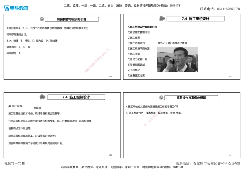 视频71&mdash;75集2025一建机电实务破题第677&mdash;686题（可打印版）_2026年一级建造师_2026年一建机电_2025年一建机电SVIP_03-习题精析✿实战特训✿模考通关_讲义