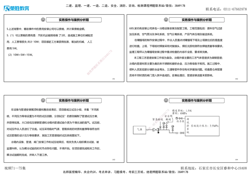 视频71&mdash;75集2025一建机电实务破题第677&mdash;686题（可打印版）_2026年一级建造师_2026年一建机电_2025年一建机电SVIP_03-习题精析✿实战特训✿模考通关_讲义