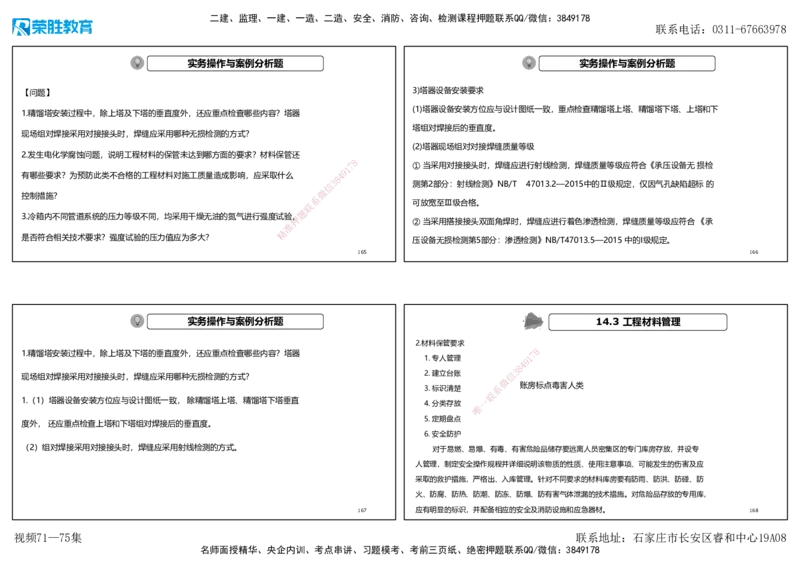 视频71&mdash;75集2025一建机电实务破题第677&mdash;686题（可打印版）_2026年一级建造师_2026年一建机电_2025年一建机电SVIP_03-习题精析✿实战特训✿模考通关_讲义