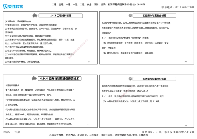 视频71&mdash;75集2025一建机电实务破题第677&mdash;686题（可打印版）_2026年一级建造师_2026年一建机电_2025年一建机电SVIP_03-习题精析✿实战特训✿模考通关_讲义